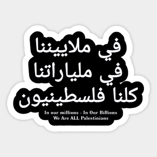 كلنا فلسطينيون في ملياراتنا في ملاييننا - In Our Millions In Our Billions  We Are ALL Palestinians - White - Front Sticker